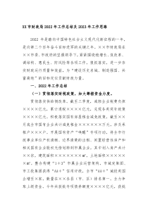 XX市财政局20XX年工作总结及20XX年工作思路
