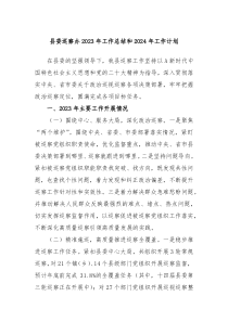 县委巡察办2023年工作总结和2024年工作计划