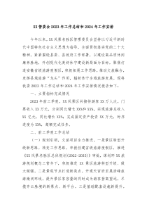 XX管委会20XX年工作总结和2024年工作安排