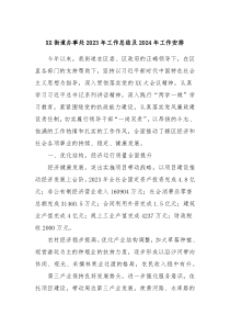 XX街道办事处20XX年工作总结及2024年工作安排