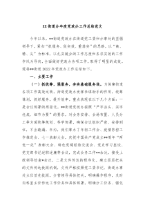 XX街道办年度党政办工作总结范文