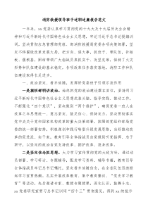 消防救援领导班子述职述责述廉报告