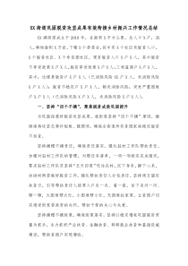XX街道巩固脱贫攻坚成果有效衔接乡村振兴工作情况总结