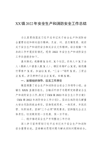 XX镇20XX年安全生产和消防安全工作总结