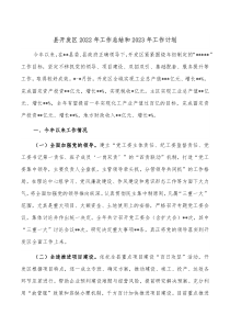 县开发区2022年工作总结和2023年工作计划
