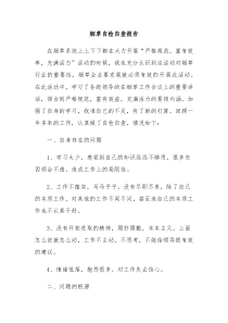 烟草自检自查报告