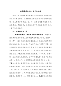 XX镇党建办20XX年工作总结