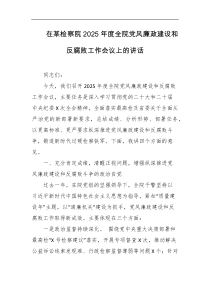 在某检察院2025年度全院党风廉政建设和反腐败工作会议上的讲话