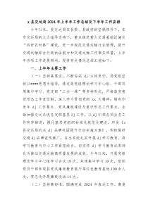 x县交运局2024年上半年工作总结及下半年工作安排