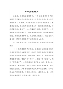 班子述职述廉报告