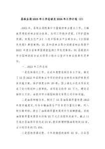 县林业局2023年工作总结及2024年工作计划2