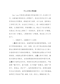 个人三年工作总结