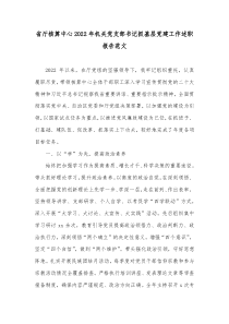 省厅核算中心20XX年机关党支部书记抓基层党建工作述职报告范文