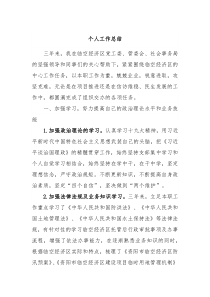 个人工作总结