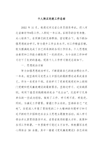 个人转正定级工作总结