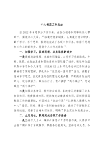 个人转正工作总结