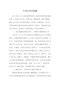 个人近三年工作总结