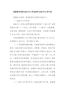 县烟草专卖局2023年工作总结和2024年工作计划