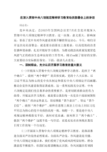 在深入贯彻中央八项规定精神学习教育动员部署会上的讲话5篇（最新版）