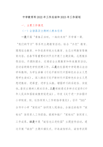 中学教育科20XX年工作总结和20XX年工作谋划