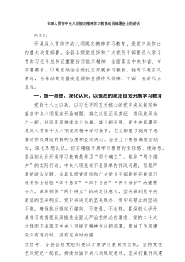 在深入贯彻中央八项规定精神学习教育动员部署会上的讲话8篇范文