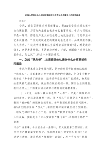在深入贯彻中央八项规定精神学习教育动员部署会上的讲话提纲 （汇编7份）