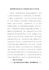 县科学技术局2023年工作总结及2024年工作计划