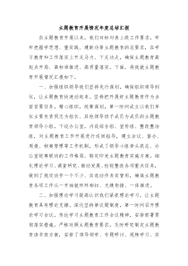 主题教育开展情况年度总结汇报