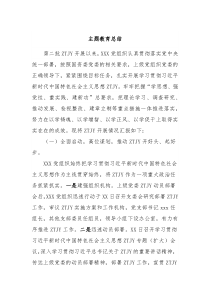 主题教育总结