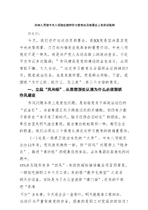 在深入贯彻中央八项规定精神学习教育动员部署会上的讲话提纲（共7篇参考）