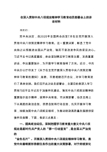 在深入贯彻中央八项规定精神学习教育动员部署会上的讲话材料(精选七篇)
