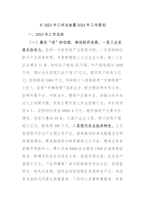 乡20XX年工作总结暨2024年工作谋划