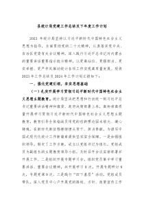 县统计局党建工作总结及下年度工作计划