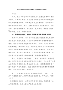 在深入贯彻中央八项规定精神学习教育启动会上的讲话六篇优质