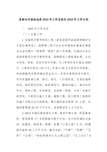 县综合行政执法局2023年工作总结及2024年工作计划