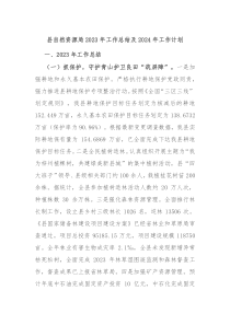 县自然资源局2023年工作总结及2024年工作计划
