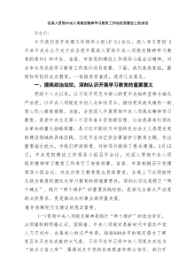 在深入贯彻中央八项规定精神学习教育工作动员部署会上的讲话范文