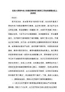 在深入贯彻中央八项规定精神学习教育工作动员部署会议上的讲话(通用7篇)