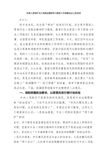 在深入贯彻中央八项规定精神学习教育工作部署会议上的讲话5篇资料范文
