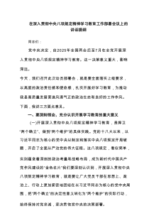 在深入贯彻中央八项规定精神学习教育工作部署会议上的讲话提纲精选（共4篇）