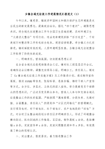 乡镇全域无垃圾工作汇报4篇垃圾分类工作总结