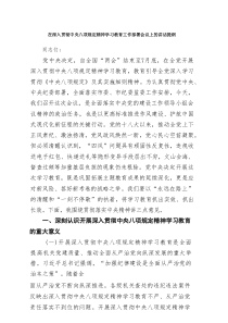 在深入贯彻中央八项规定精神学习教育工作部署会议上的讲话提纲范文5篇汇集