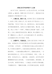 乡镇公务员年度考核个人总结