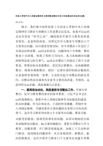 在深入贯彻中央八项规定精神学习教育整改整治专项工作部署会的讲话（发言）稿