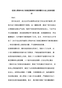 在深入贯彻中央八项规定精神学习教育警示大会上的讲话提纲(精选3篇)