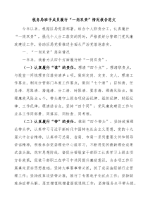税务局班子成员履行一岗双责情况报告党风廉政建设工作汇报