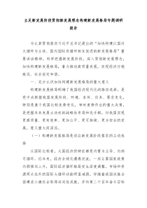 立足新发展阶段贯彻新发展理念构建新发展格局专题调研报告
