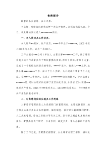 竞聘报告