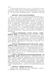 在深入贯彻学习教育工作动员部署会上的讲话