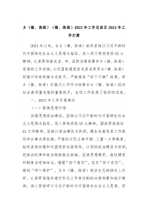 乡镇街道镇街道20XX年工作总结及2024年工作打算